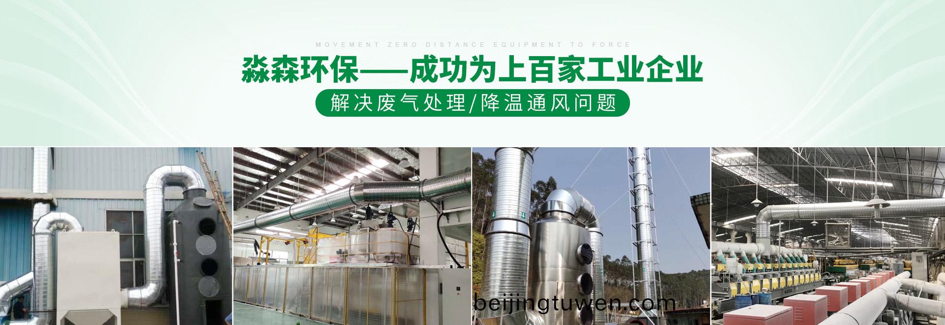 淼森環保(bao)——成功(gong)爲上(shang)百傢(jia)工業(ye)企(qi)業