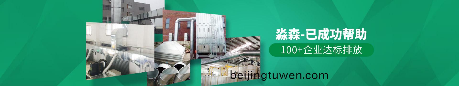 淼森(sen)環保-已成功幫(bang)助100+企業達標(biao)排放