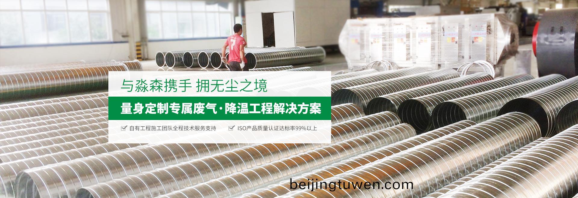 淼森環保量身(shen)定製(zhi)專(zhuan)屬(shu)廢氣/降溫(wen)工(gong)程(cheng)解(jie)決(jue)方案(an)